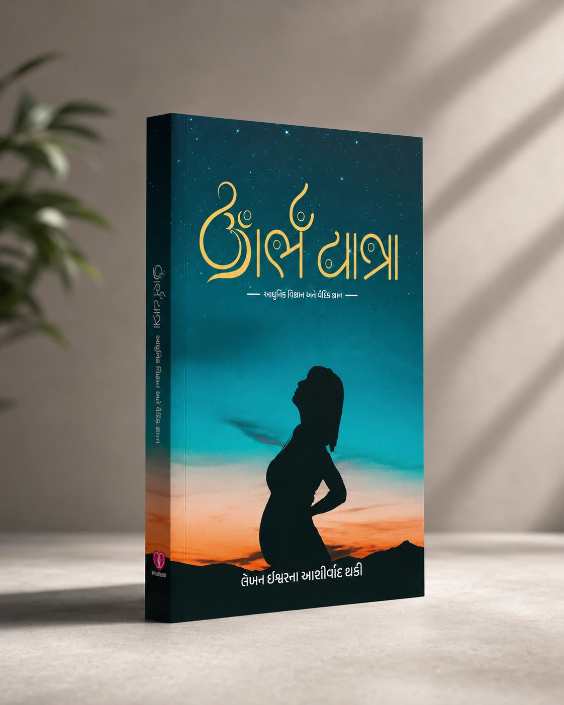 Garbhsanksar Book in Gujarati GARBHYATRA