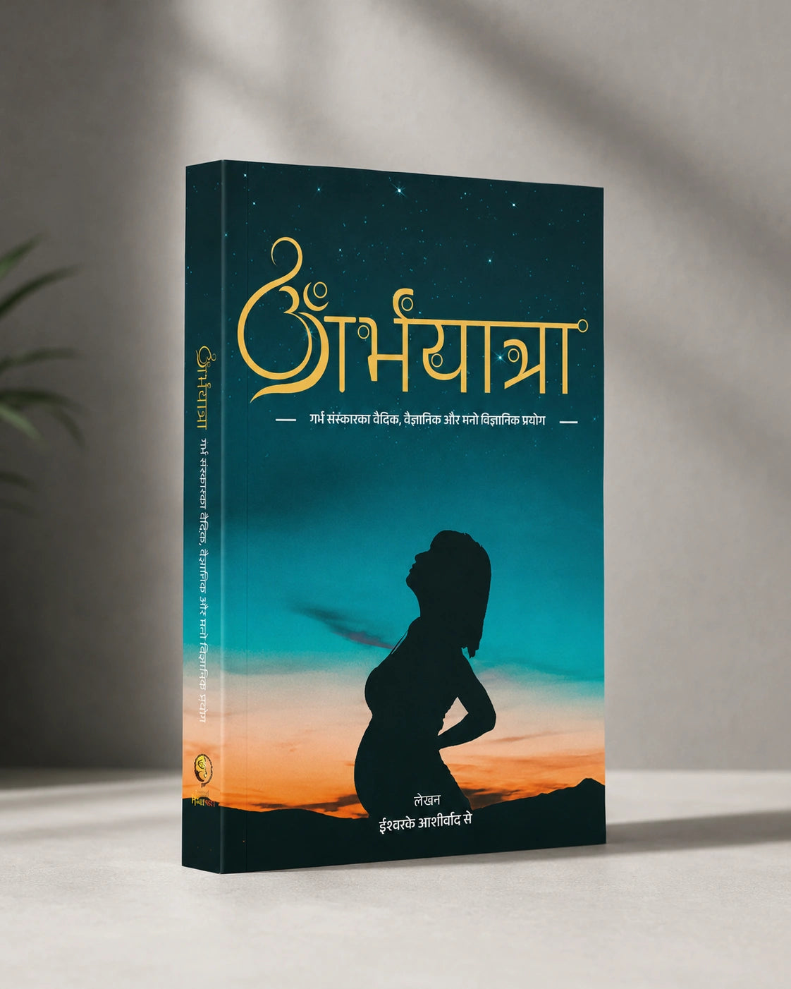 Garbhsanksar Book in Hindi GARBHYATRA