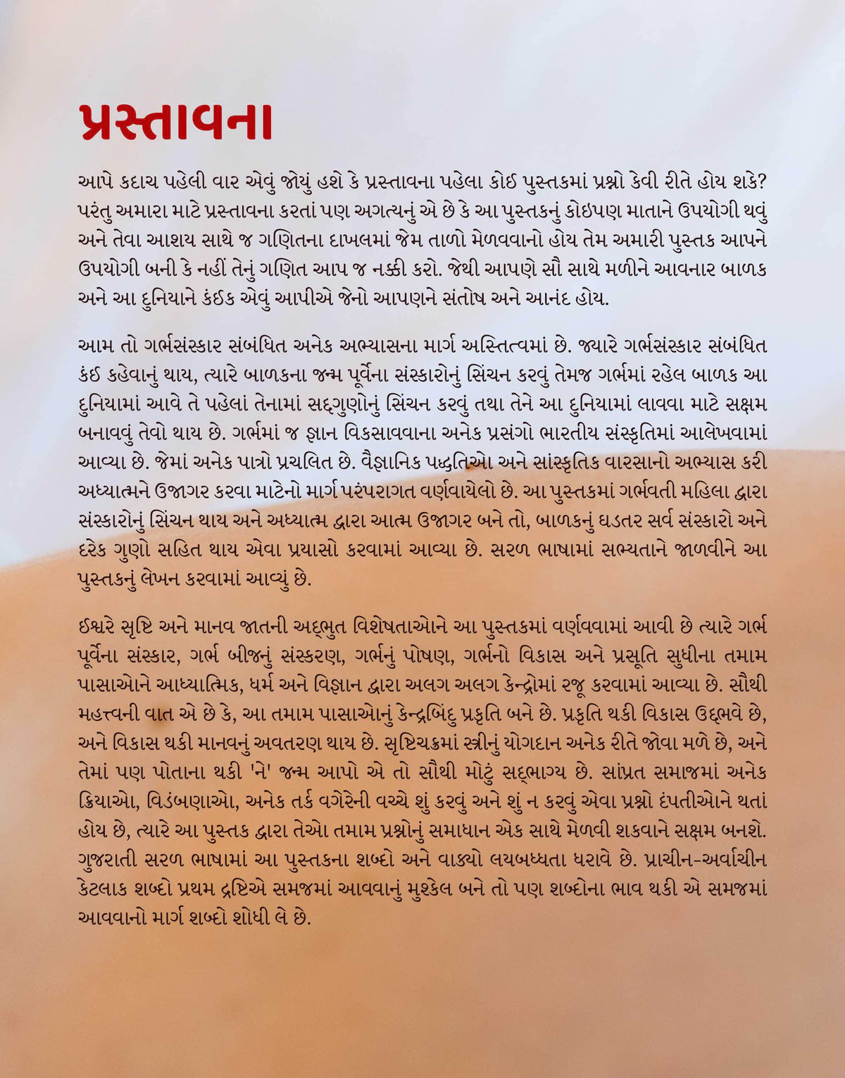 Garbhsanksar Book in Gujarati GARBHYATRA