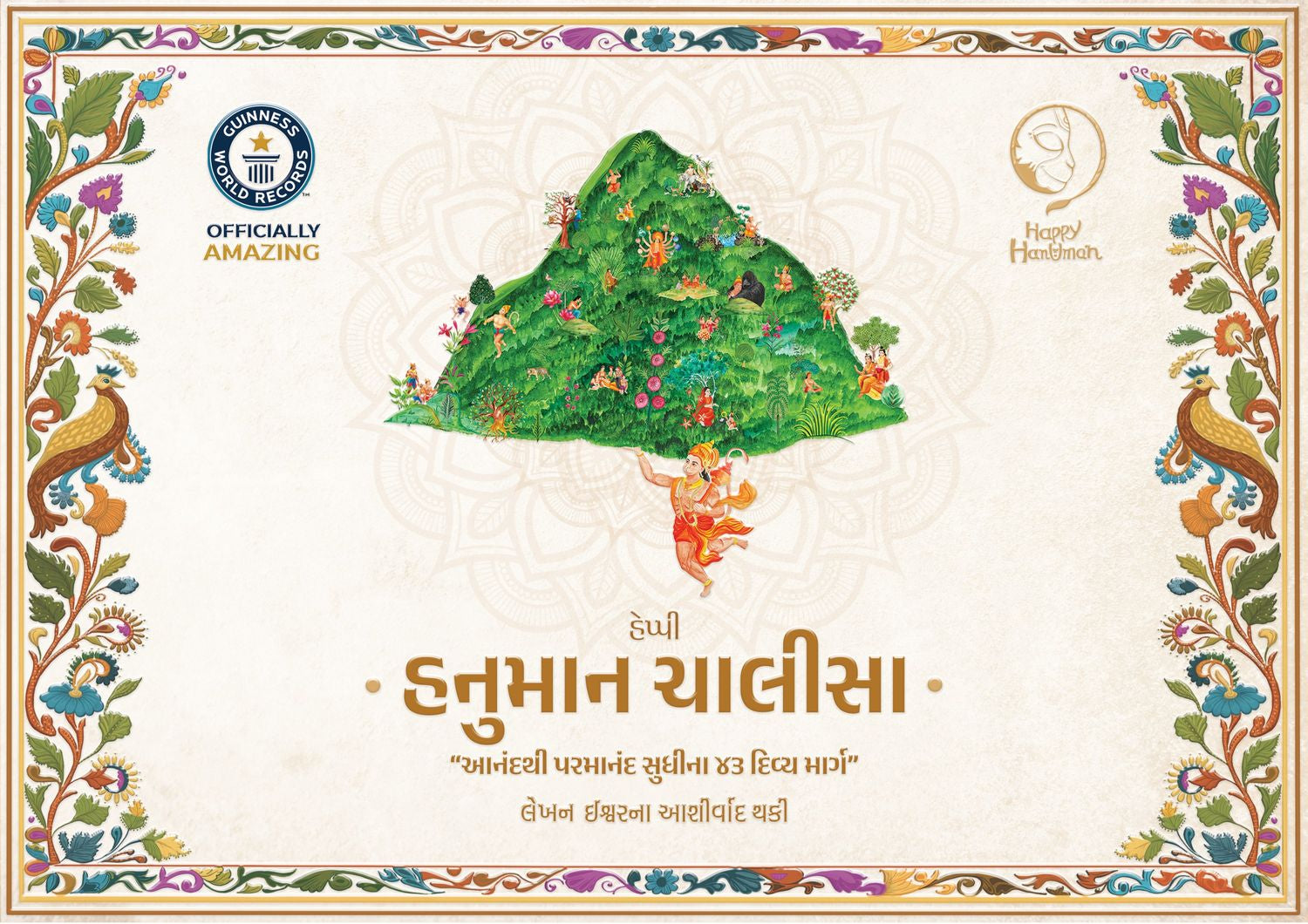 Happy Hanuman Therapy Book (Gujarati)