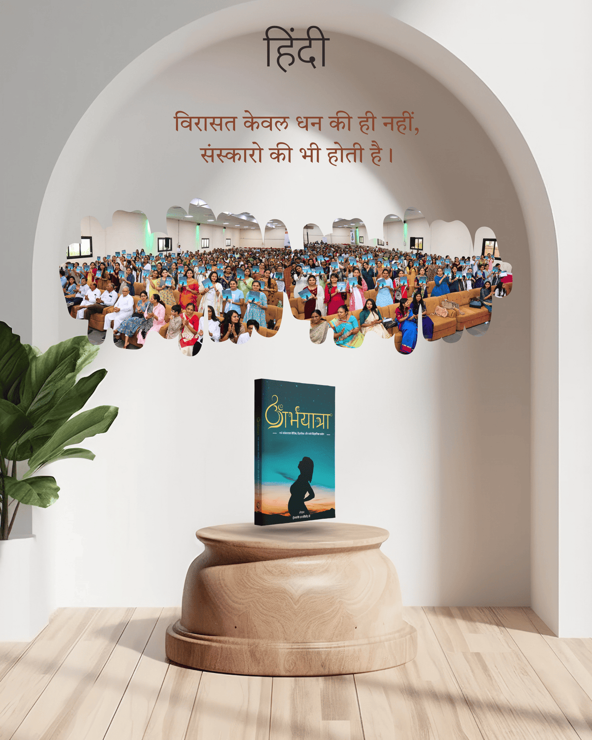 Garbh Yatra