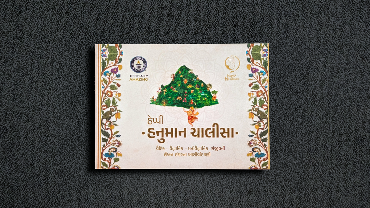 હેપ્પી હનુમાન કોમ્બો — 3 બુક કલેક્શન