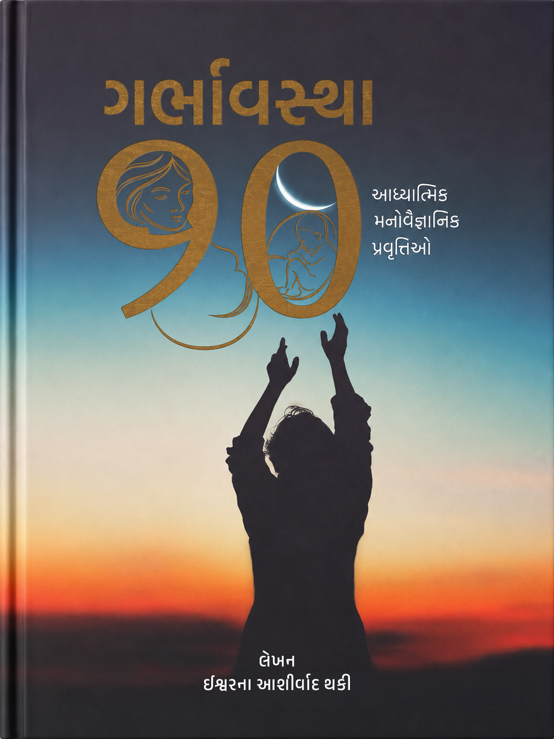 Pregnancy 90 - Gujarati