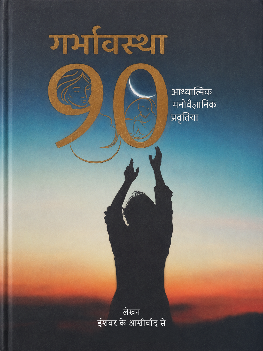Pregnancy 90 - Hindi